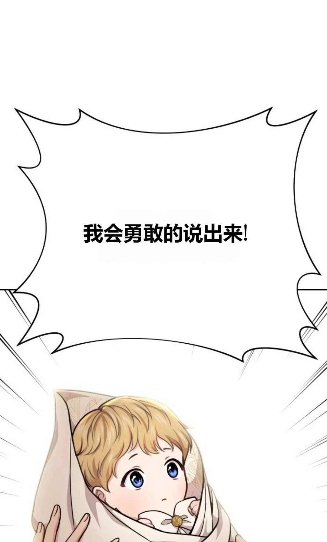《被遗弃的王女的秘密卧室》第26话 第3页