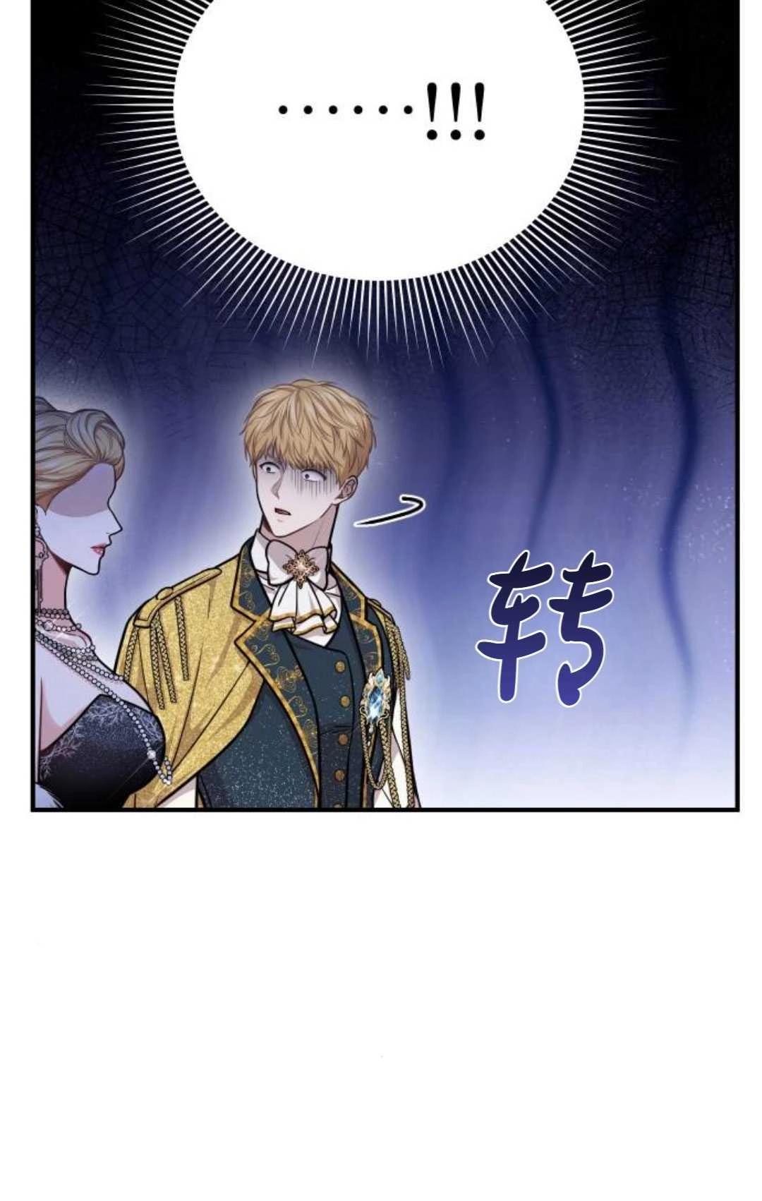 《被遗弃的王女的秘密卧室》第26话 第45页