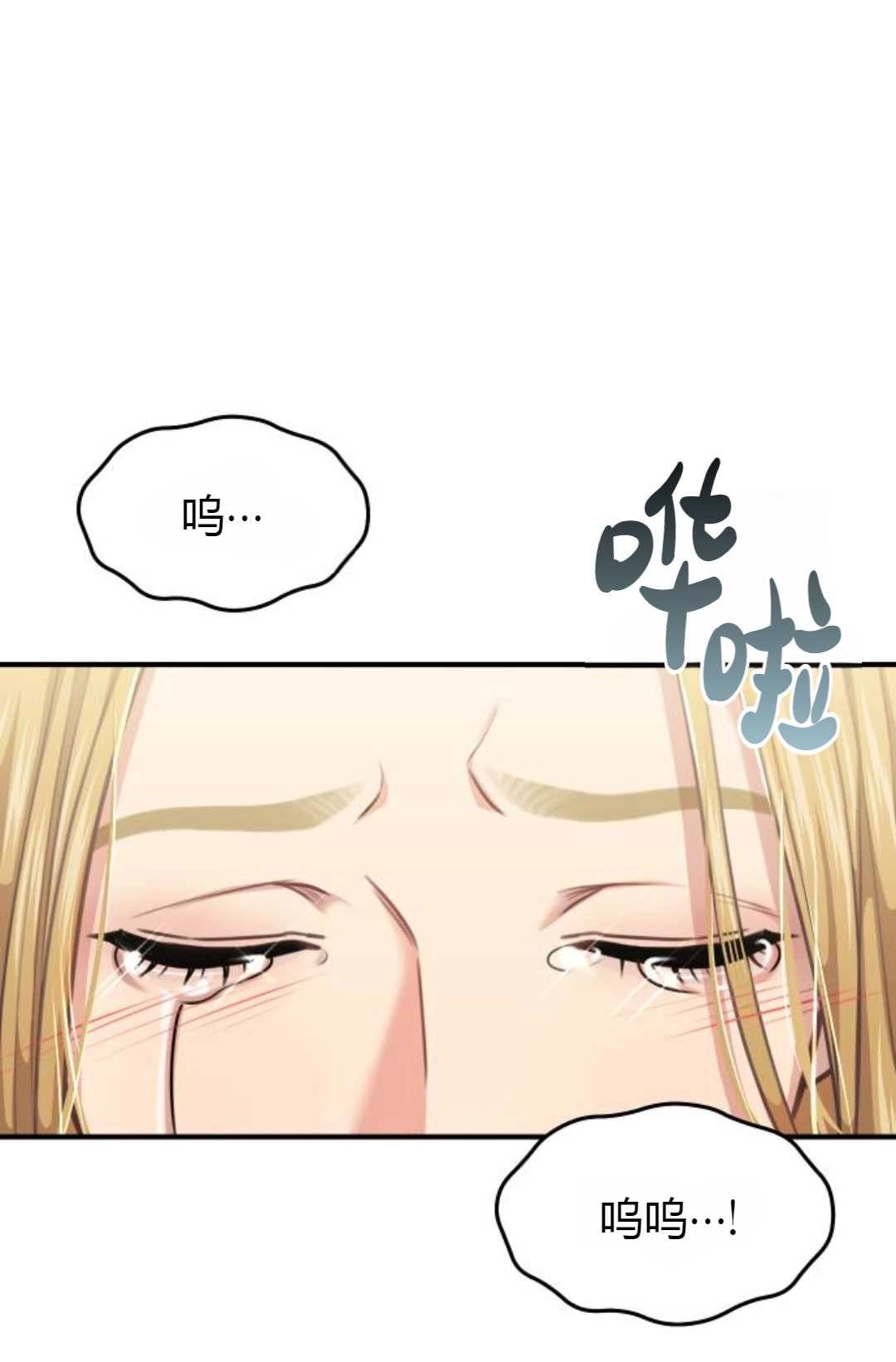 《被遗弃的王女的秘密卧室》第26话 第81页
