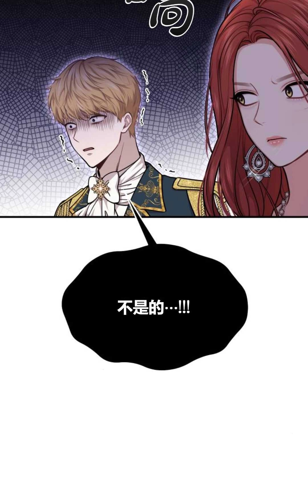 《被遗弃的王女的秘密卧室》第26话 第63页