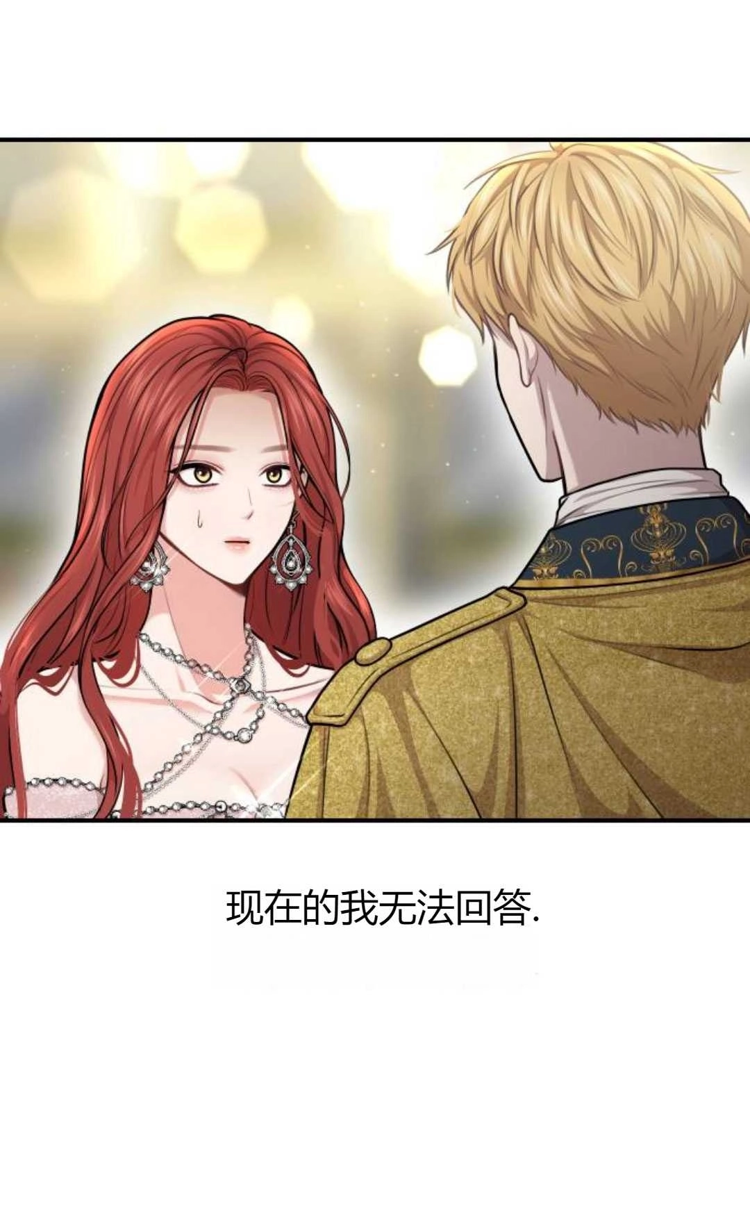 《被遗弃的王女的秘密卧室》第26话 第101页