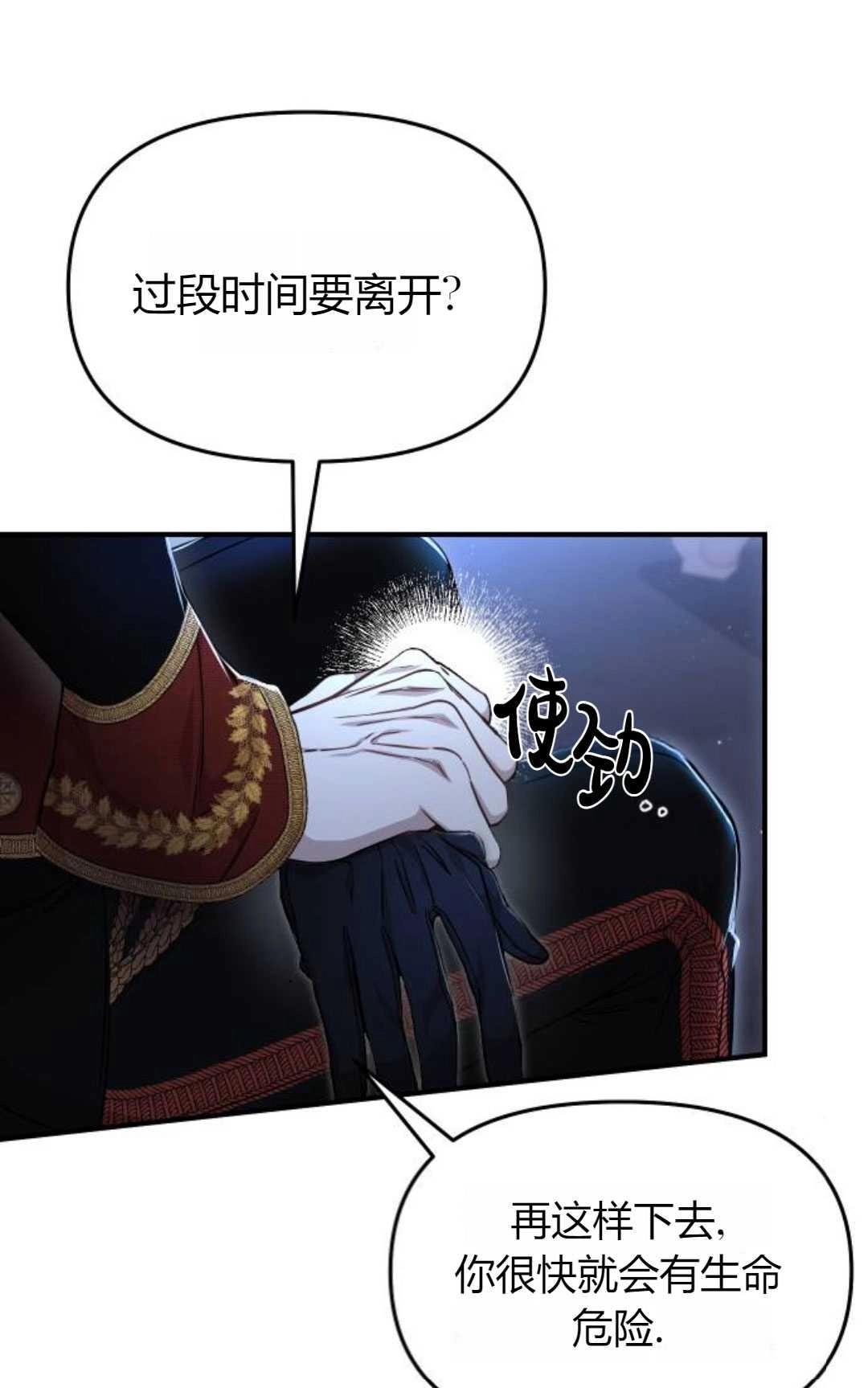 《被遗弃的王女的秘密卧室》第26话 第145页