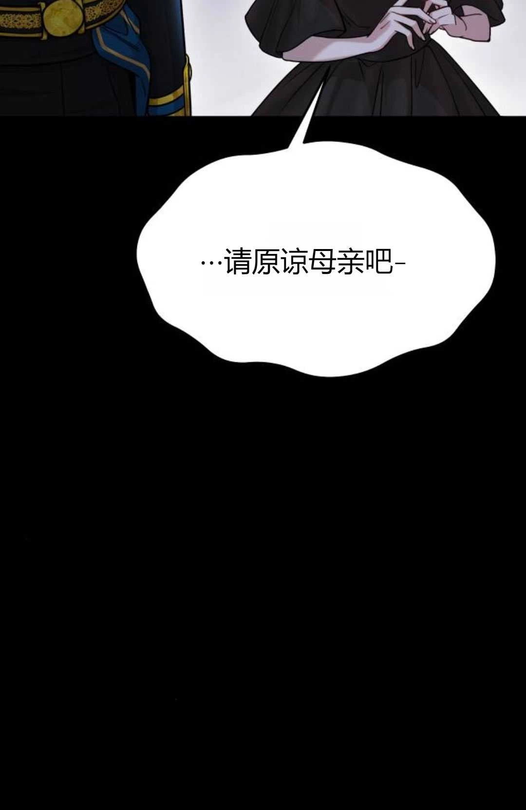 《被遗弃的王女的秘密卧室》第27话 第70页
