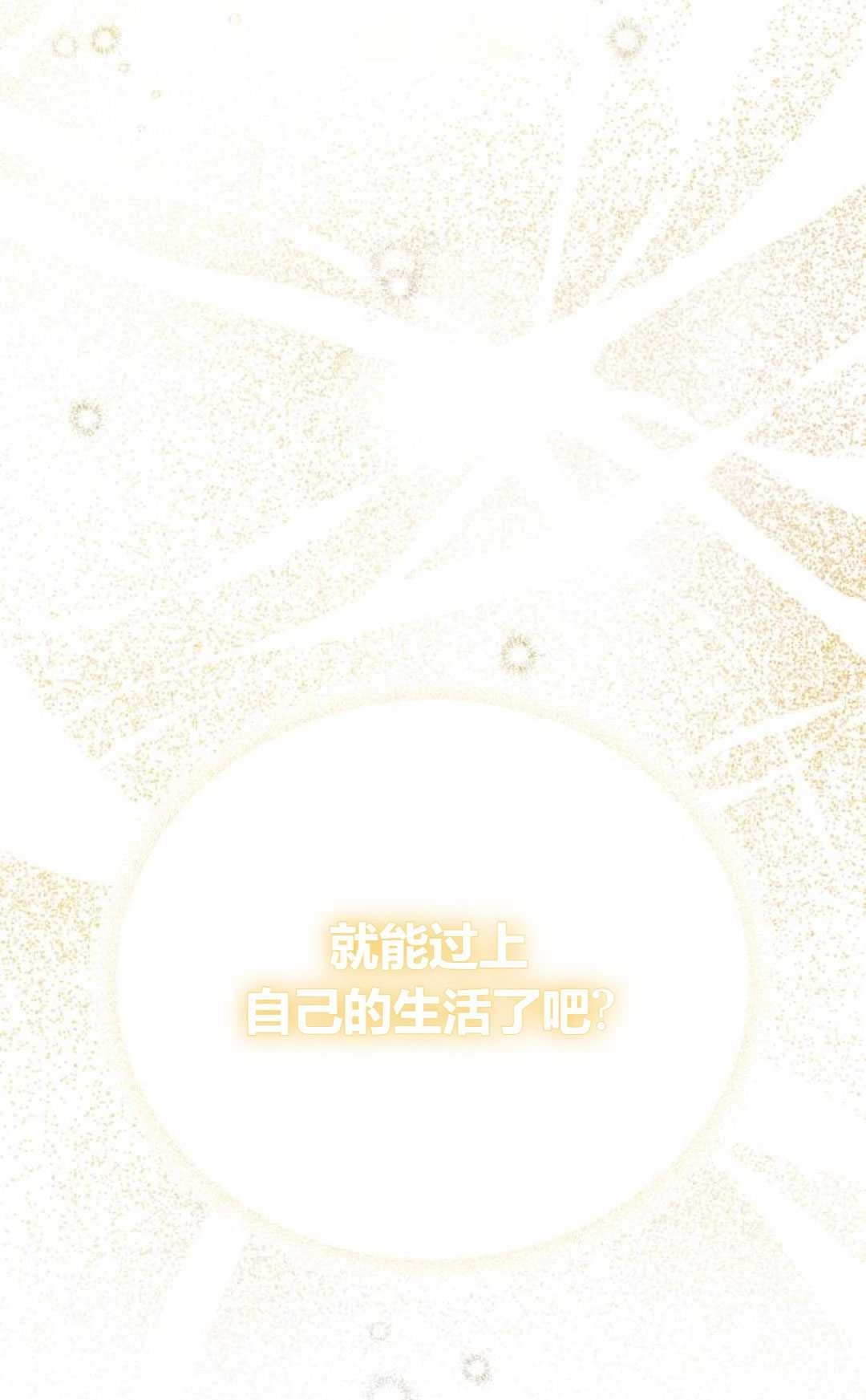 《被遗弃的王女的秘密卧室》第27话 第20页