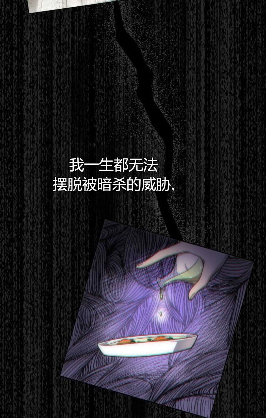 《被遗弃的王女的秘密卧室》第27话 第25页