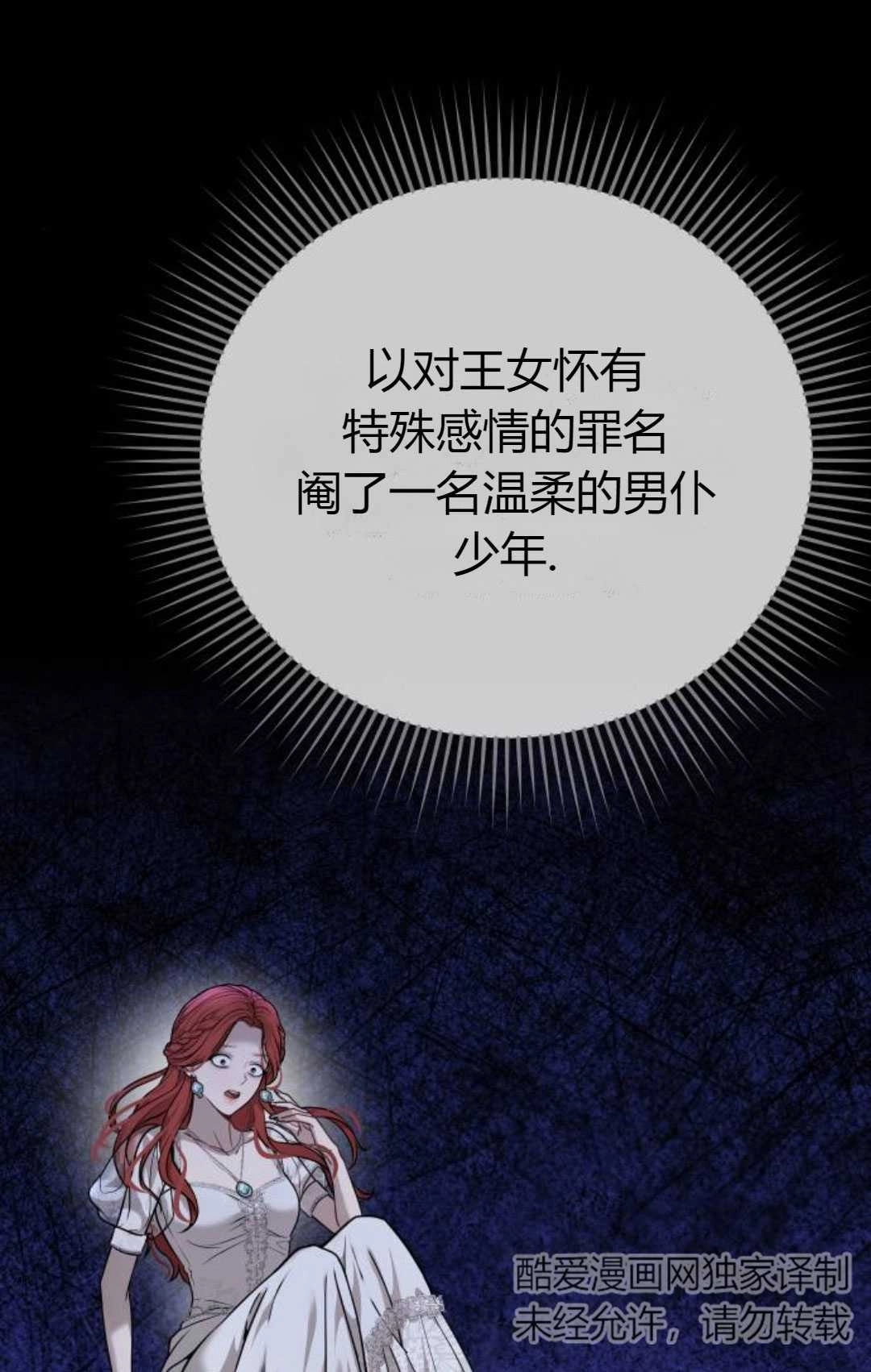 《被遗弃的王女的秘密卧室》第27话 第91页