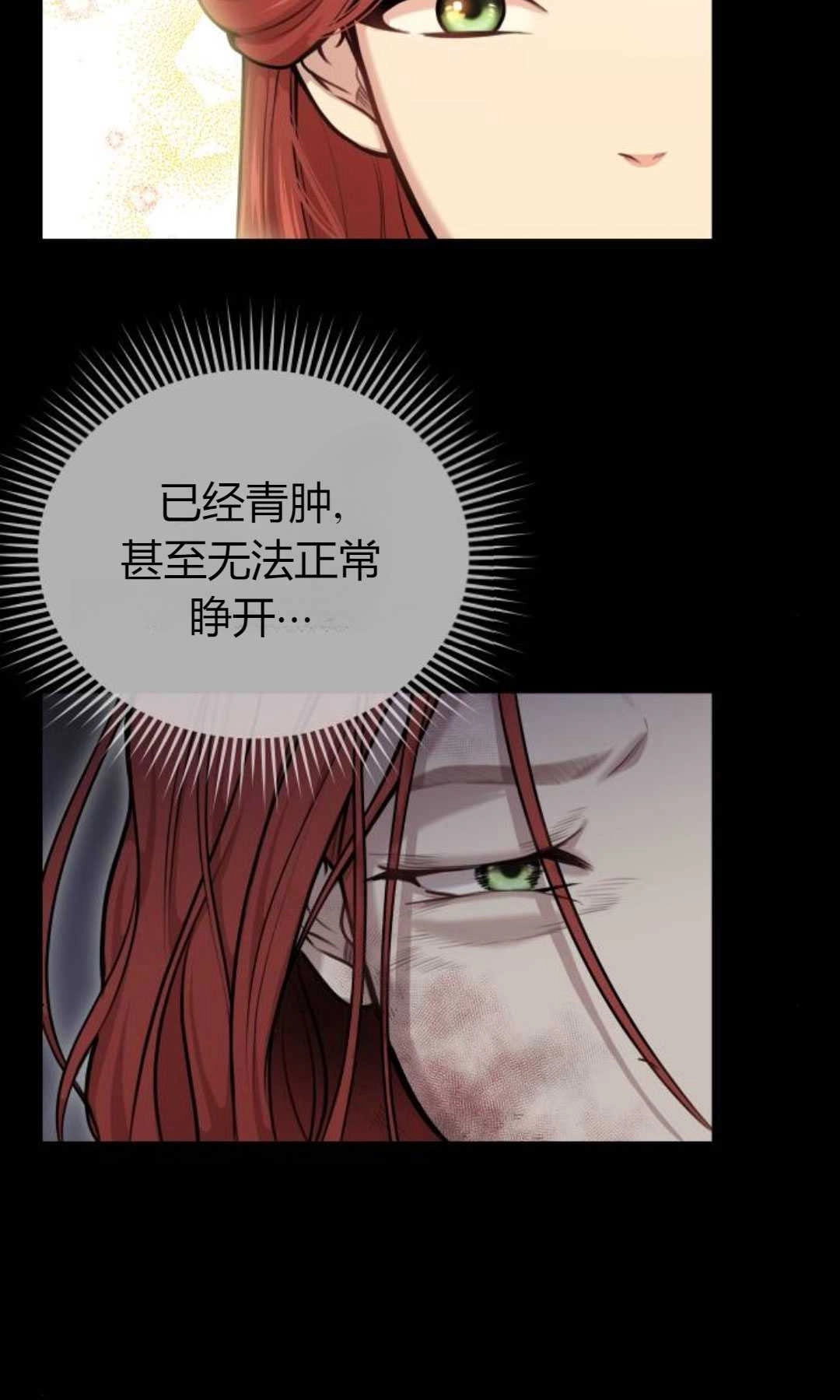 《被遗弃的王女的秘密卧室》第27话 第63页