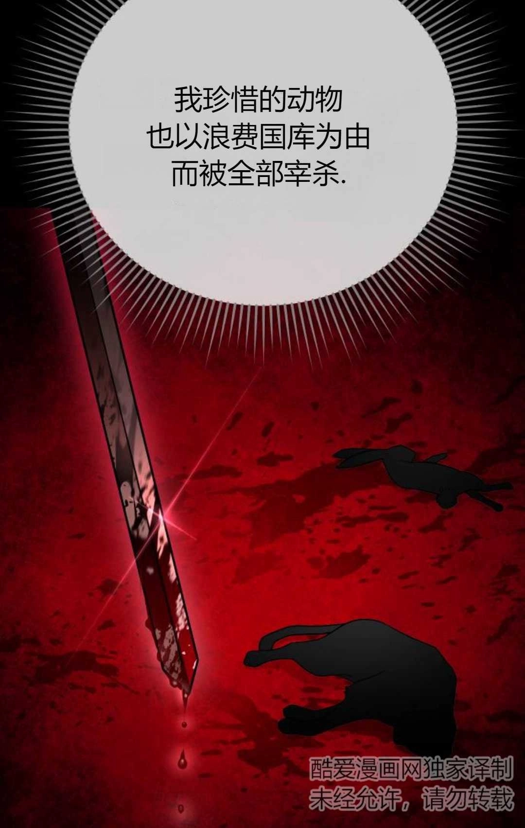 《被遗弃的王女的秘密卧室》第27话 第94页
