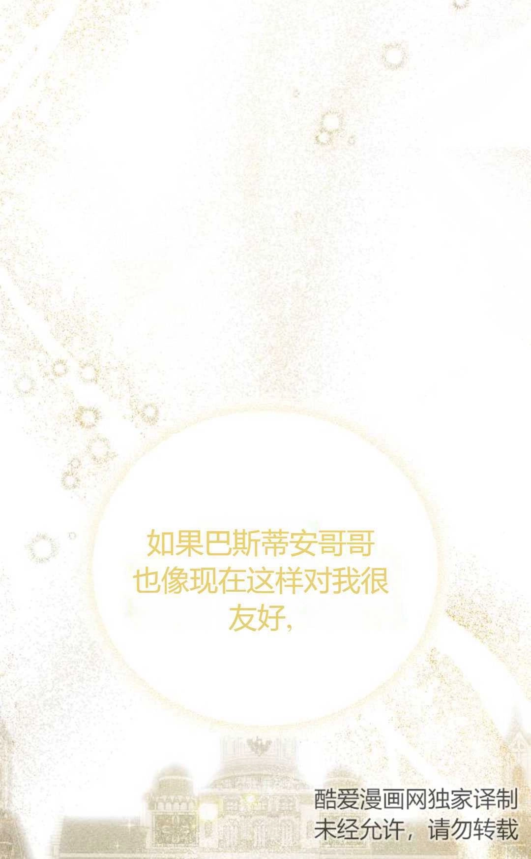 《被遗弃的王女的秘密卧室》第27话 第18页