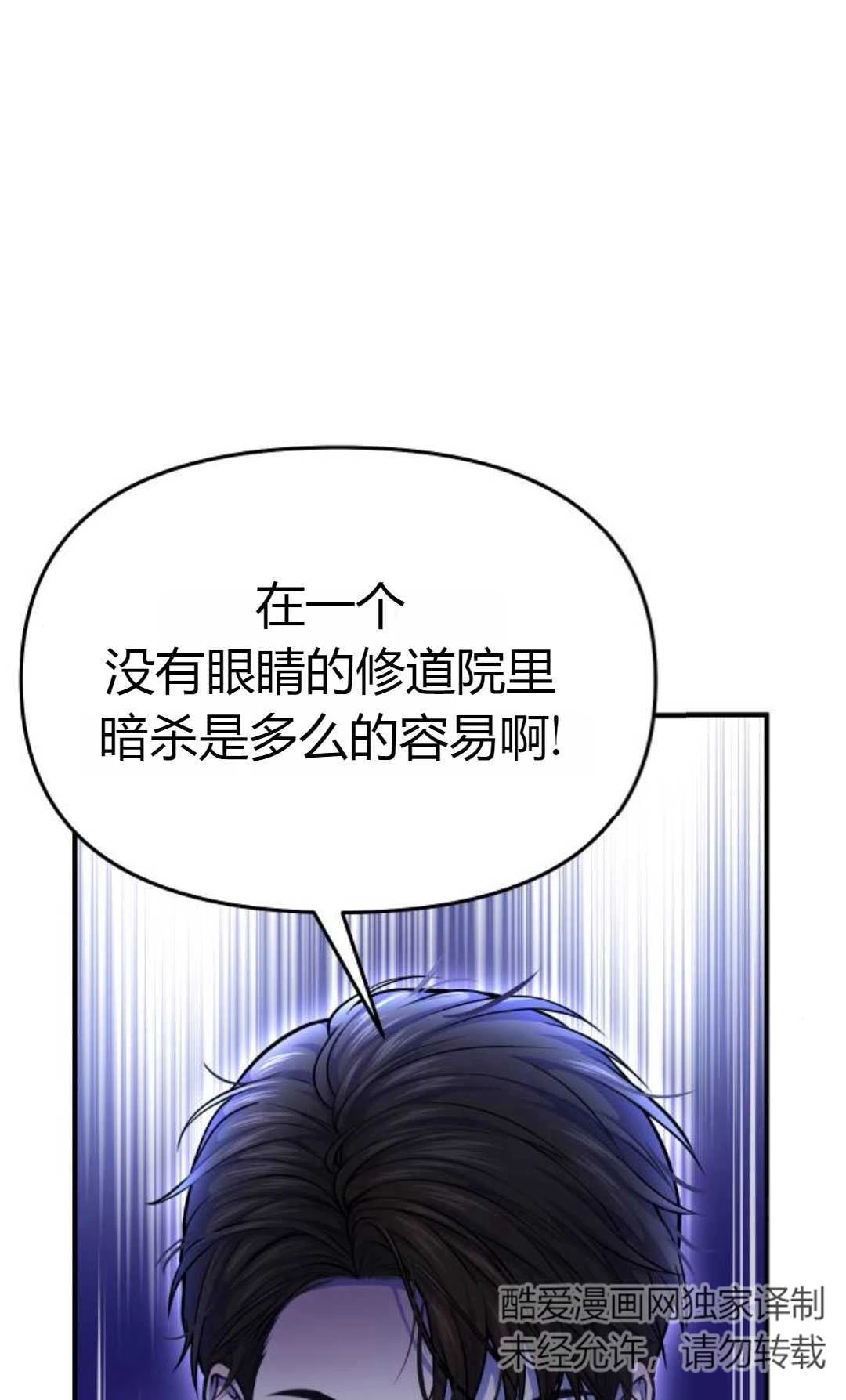 《被遗弃的王女的秘密卧室》第27话 第8页