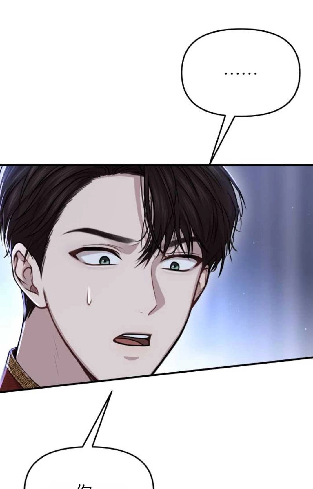 《被遗弃的王女的秘密卧室》第27话 第43页