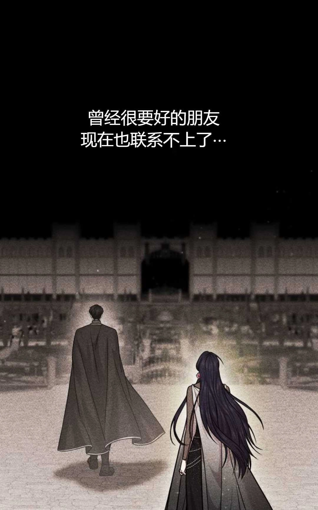 《被遗弃的王女的秘密卧室》第27话 第107页