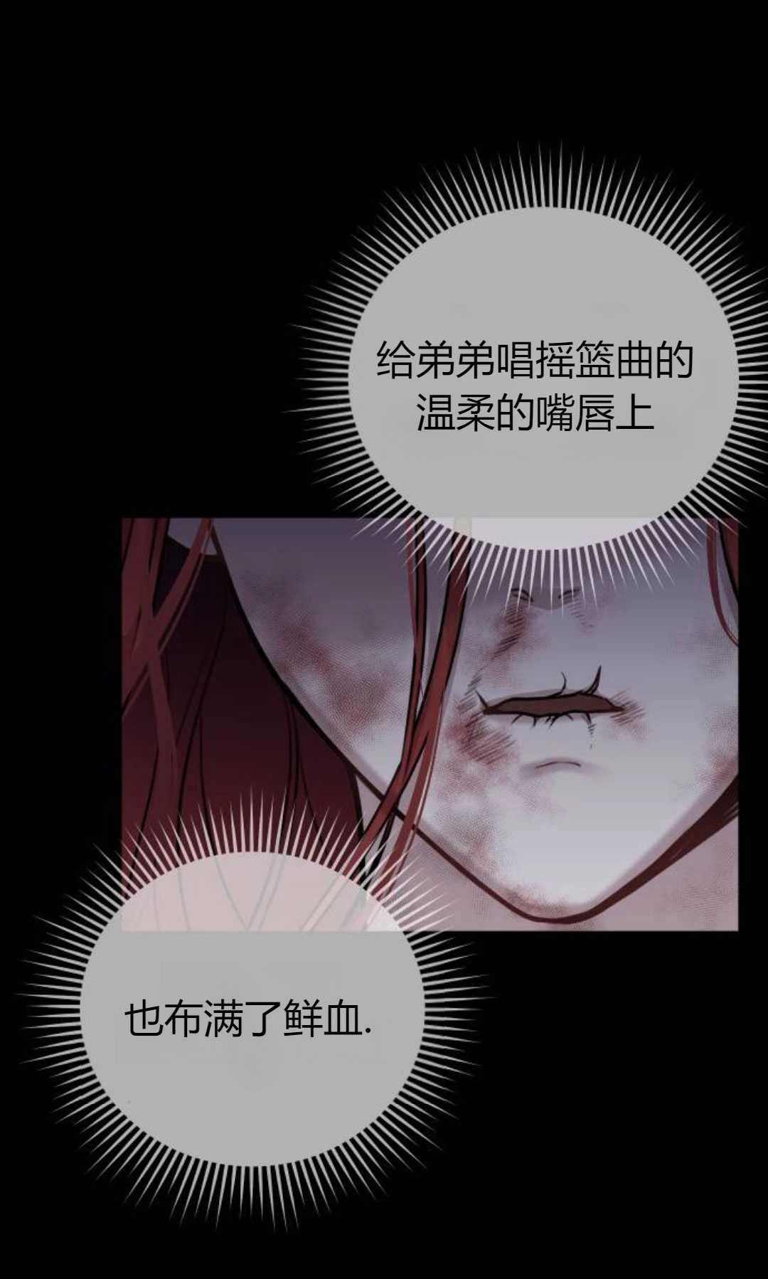 《被遗弃的王女的秘密卧室》第27话 第64页