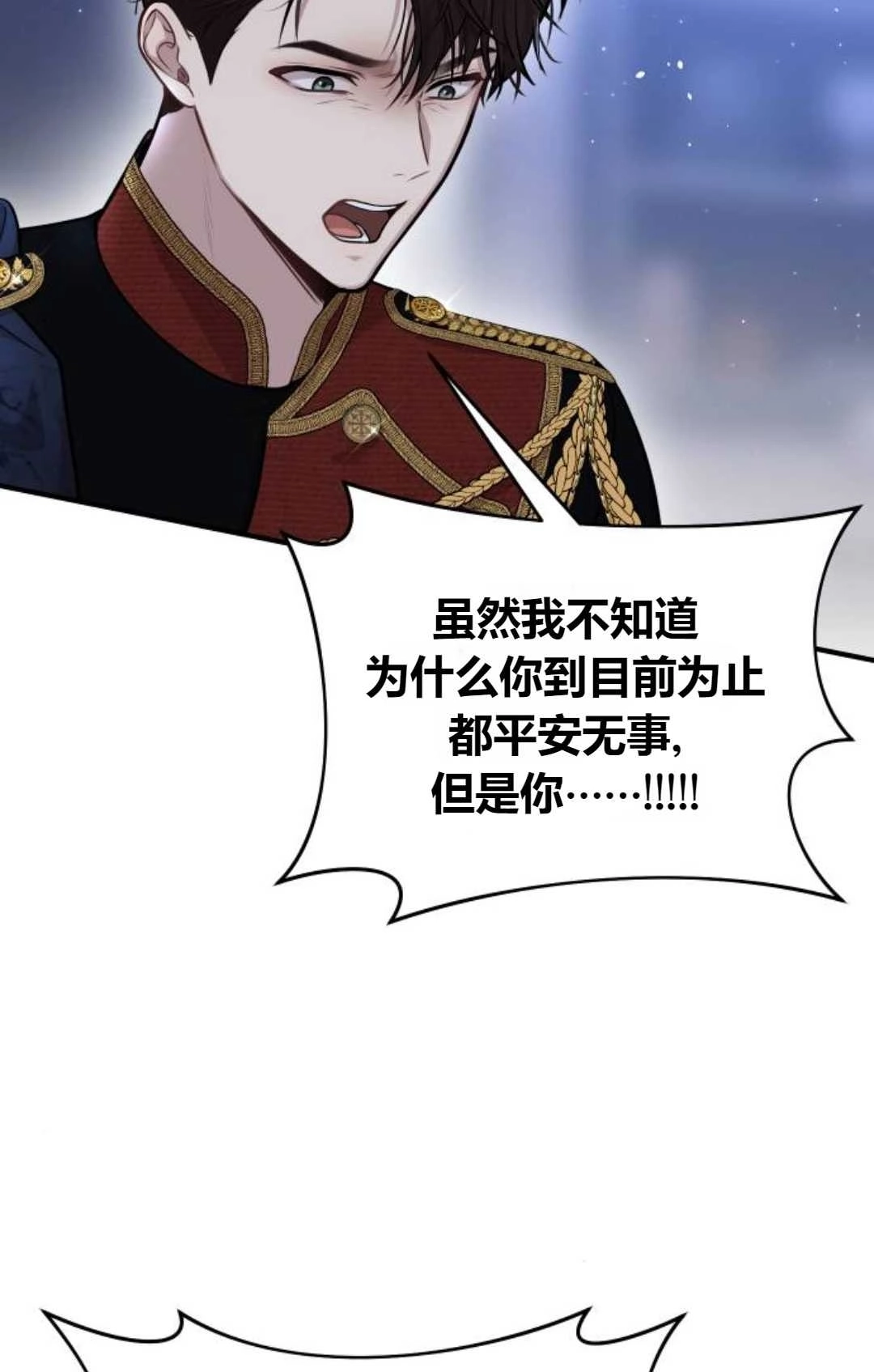 《被遗弃的王女的秘密卧室》第27话 第31页