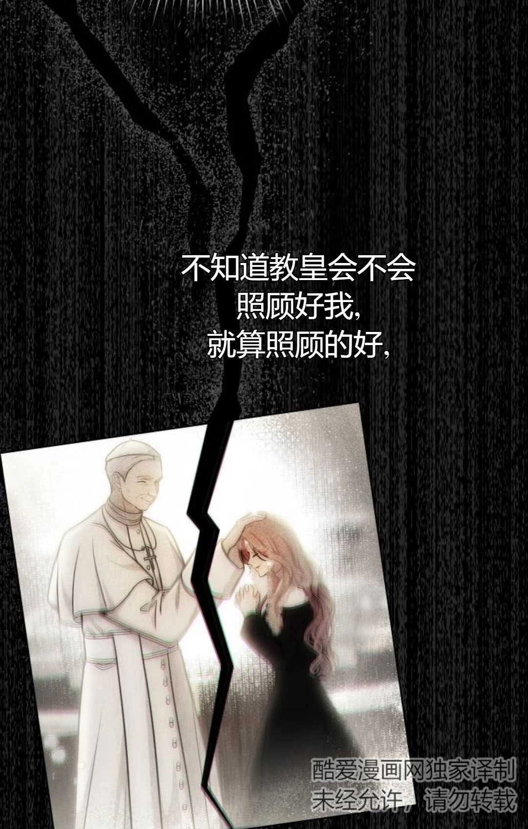 《被遗弃的王女的秘密卧室》第27话 第24页