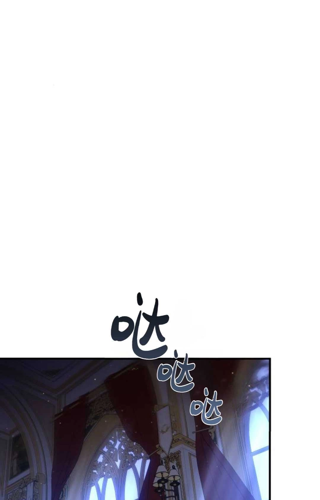 《被遗弃的王女的秘密卧室》第27话 第47页