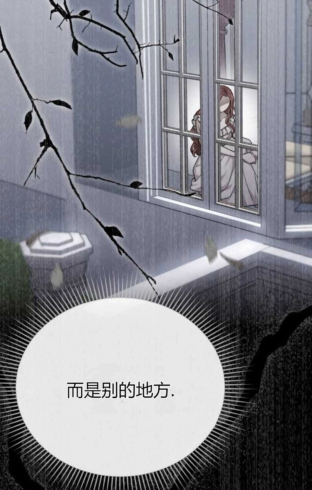 《被遗弃的王女的秘密卧室》第27话 第23页