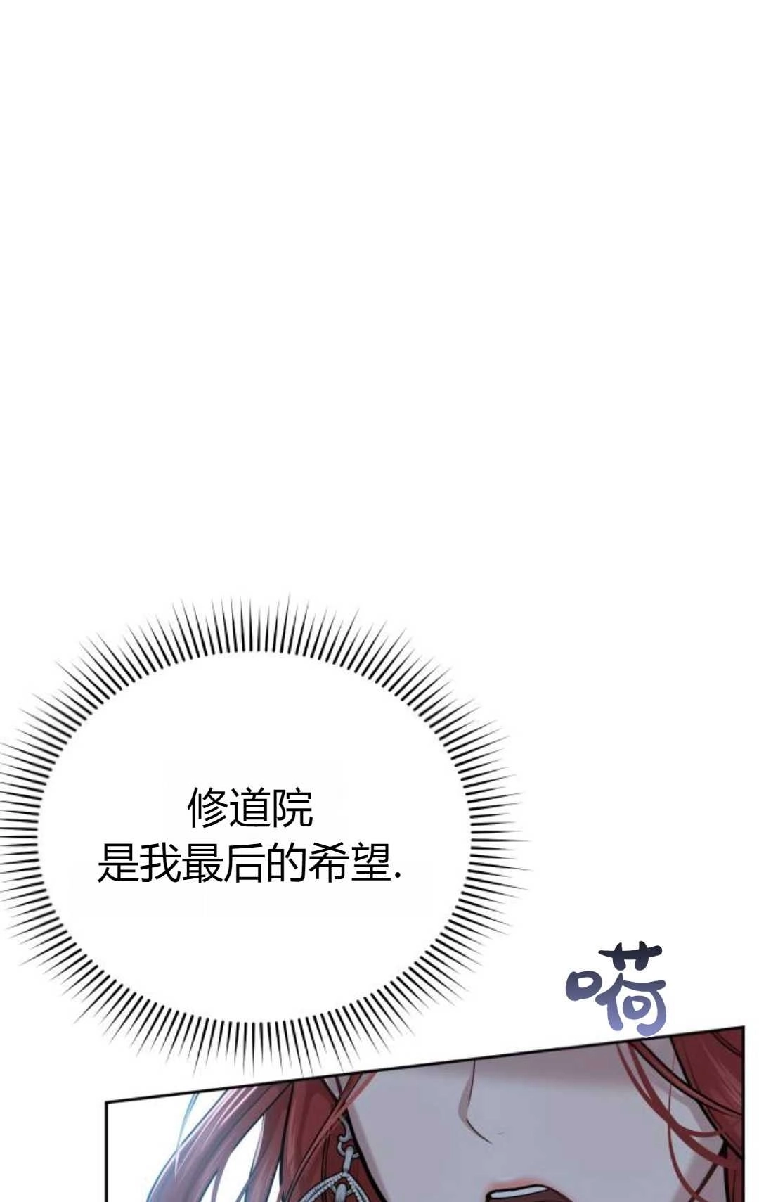 《被遗弃的王女的秘密卧室》第27话 第114页