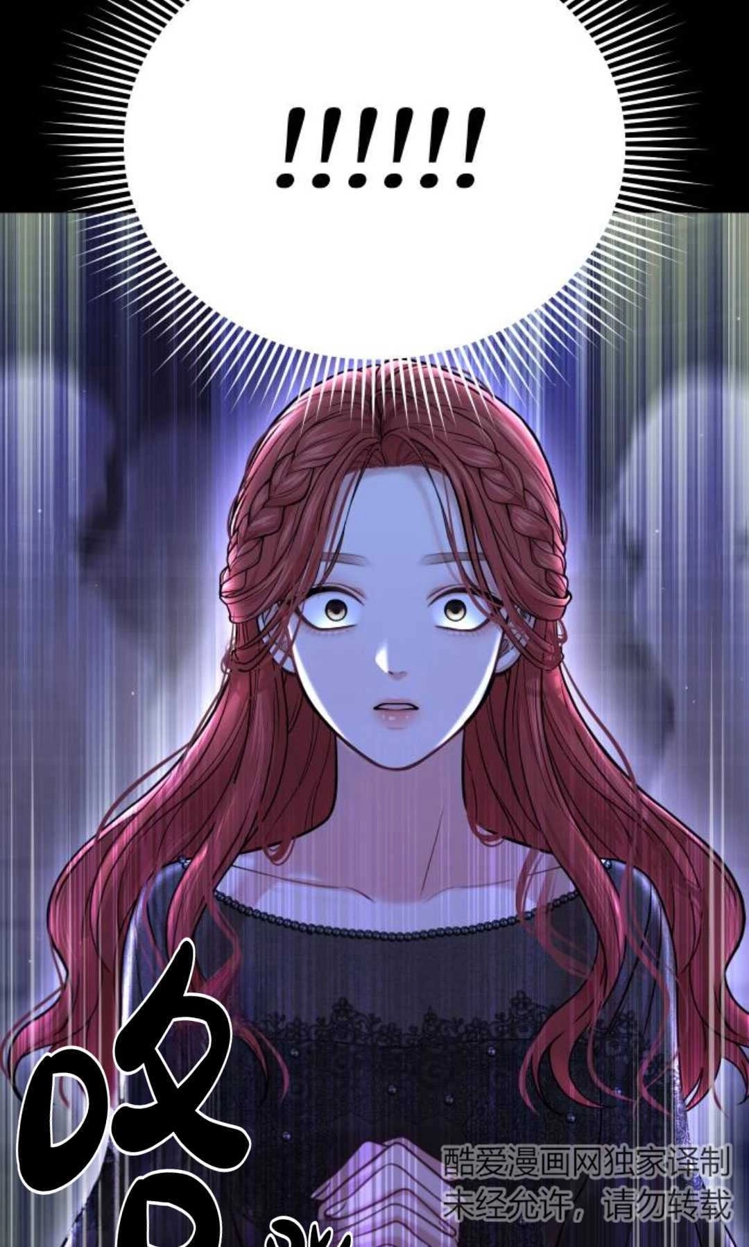 《被遗弃的王女的秘密卧室》第27话 第60页