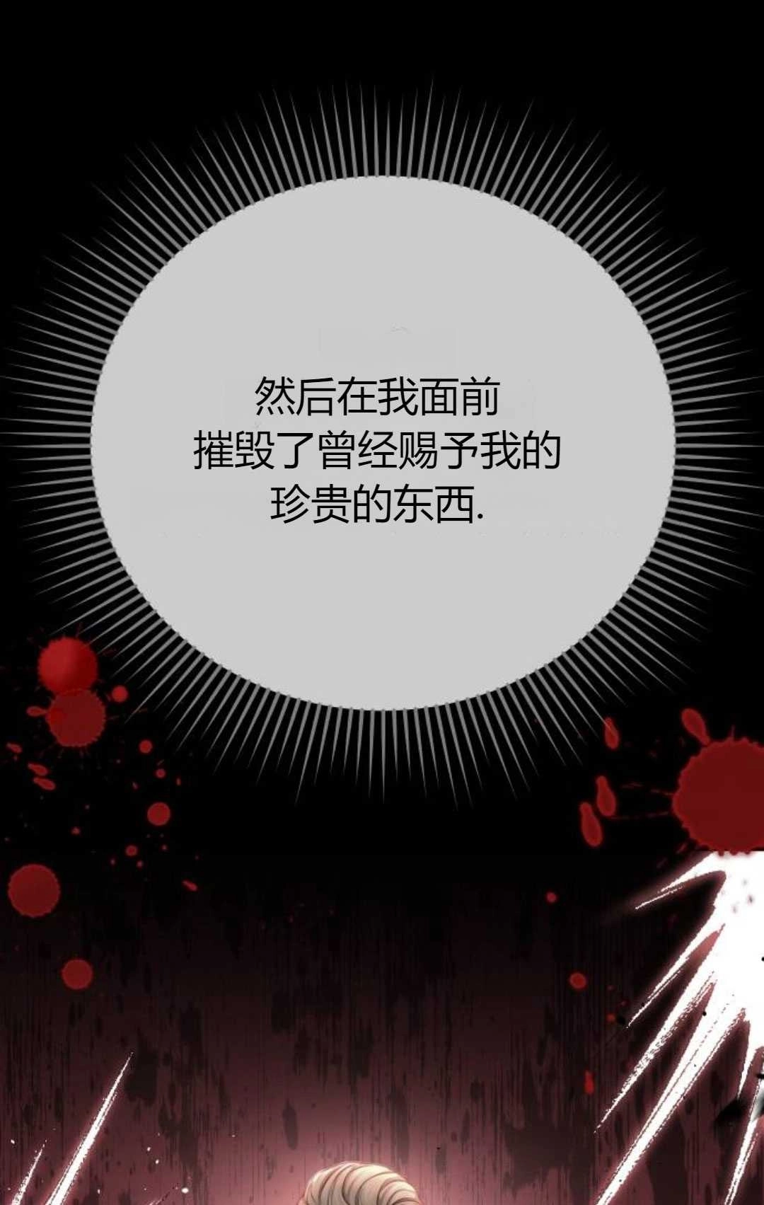 《被遗弃的王女的秘密卧室》第27话 第88页