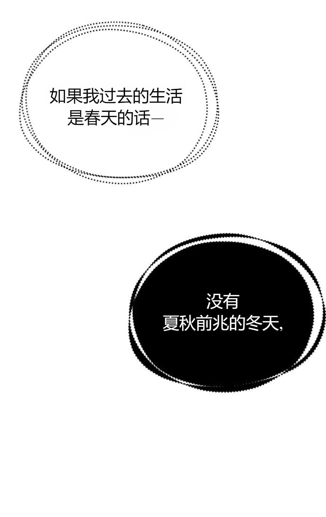 《被遗弃的王女的秘密卧室》第27话 第111页