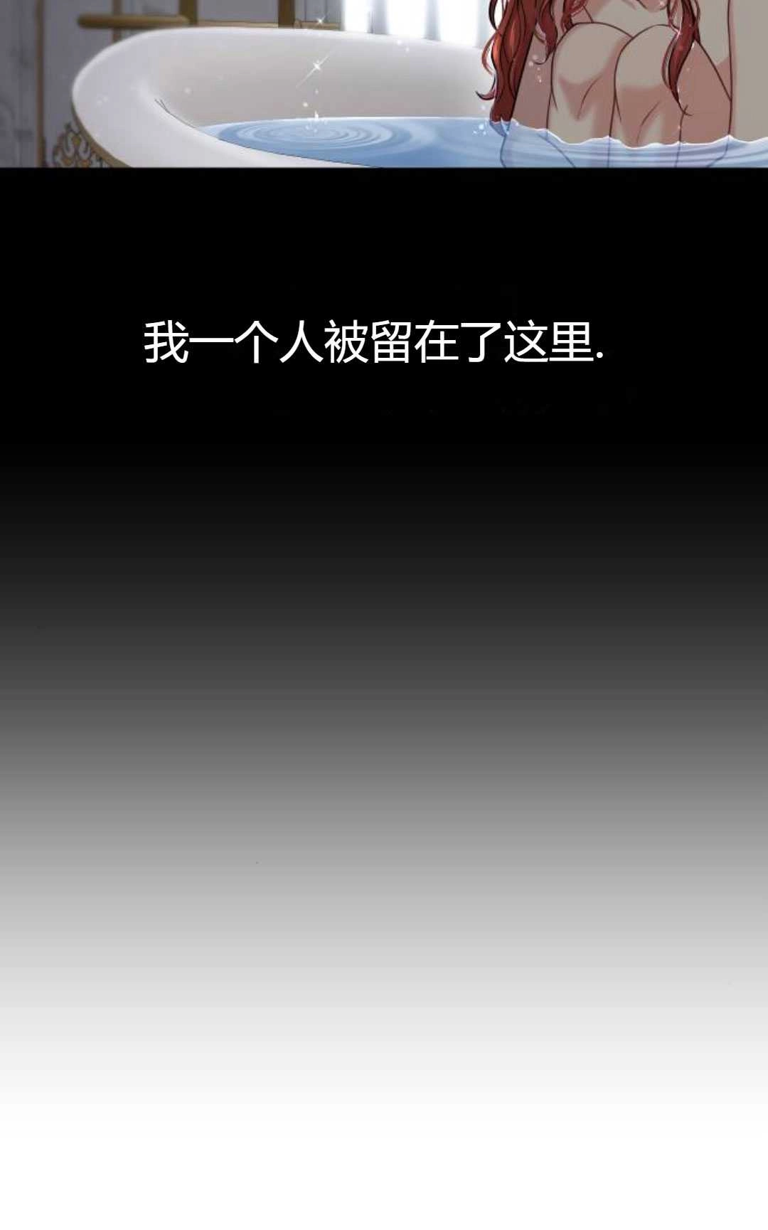 《被遗弃的王女的秘密卧室》第27话 第110页