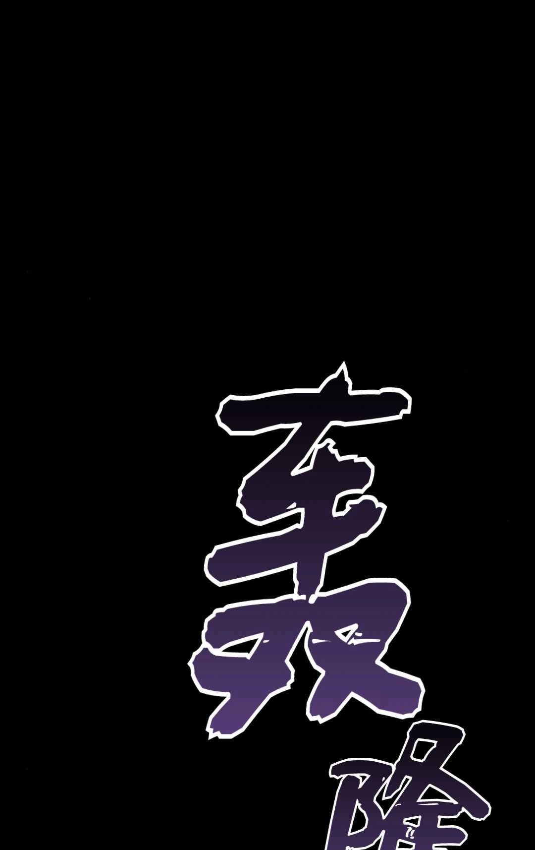 《被遗弃的王女的秘密卧室》第27话 第79页