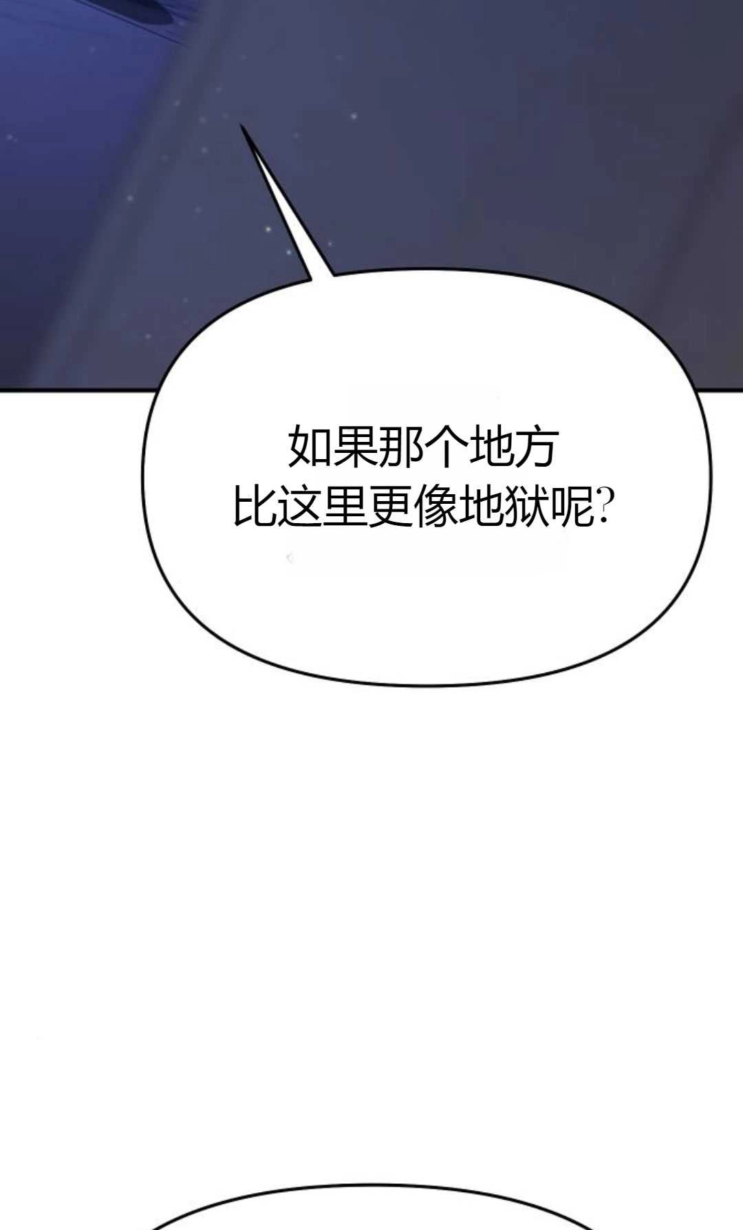 《被遗弃的王女的秘密卧室》第27话 第2页
