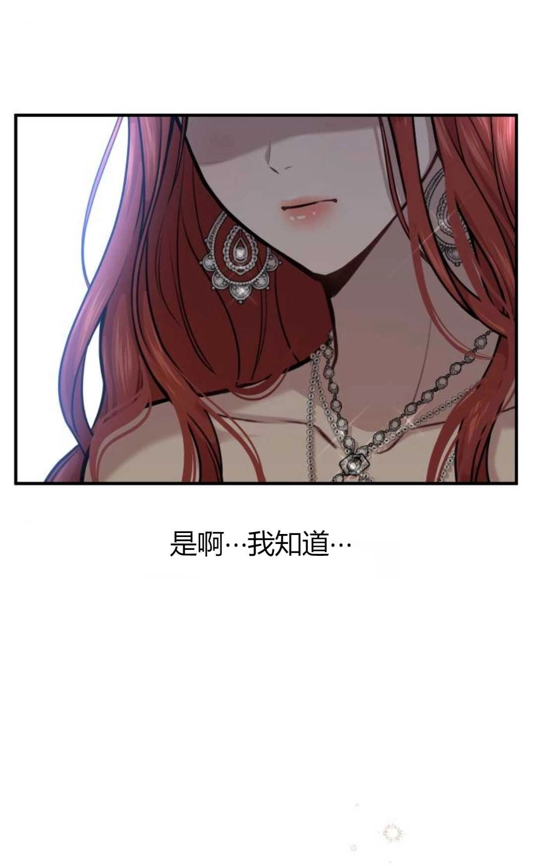 《被遗弃的王女的秘密卧室》第27话 第14页