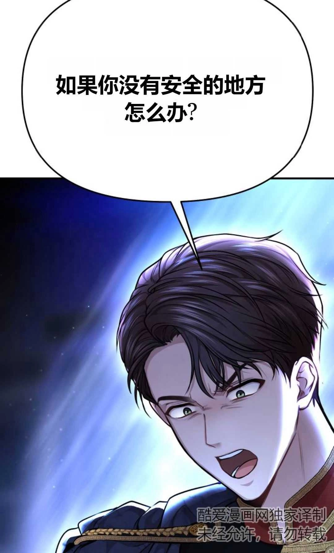 《被遗弃的王女的秘密卧室》第27话 第3页