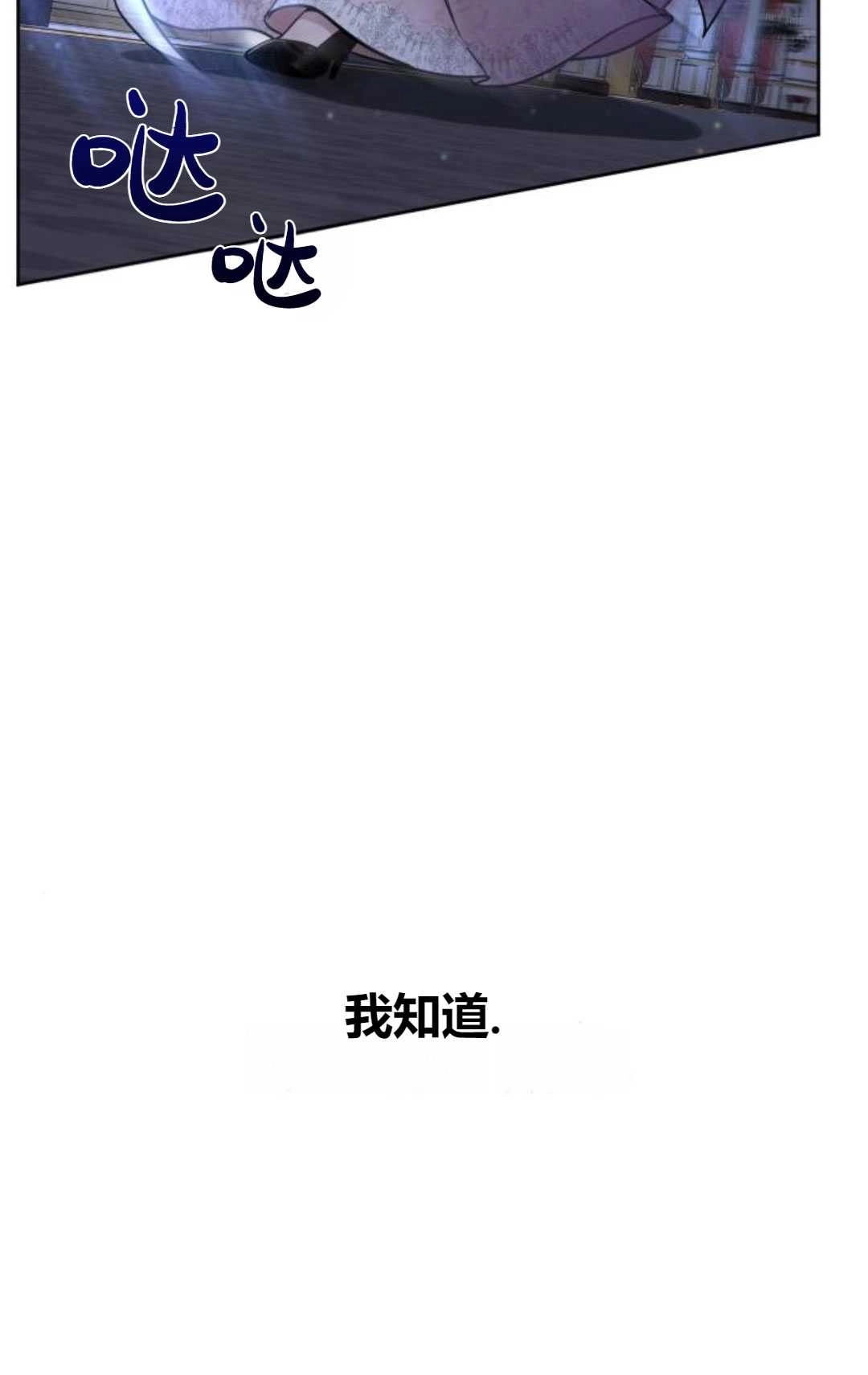 《被遗弃的王女的秘密卧室》第27话 第116页