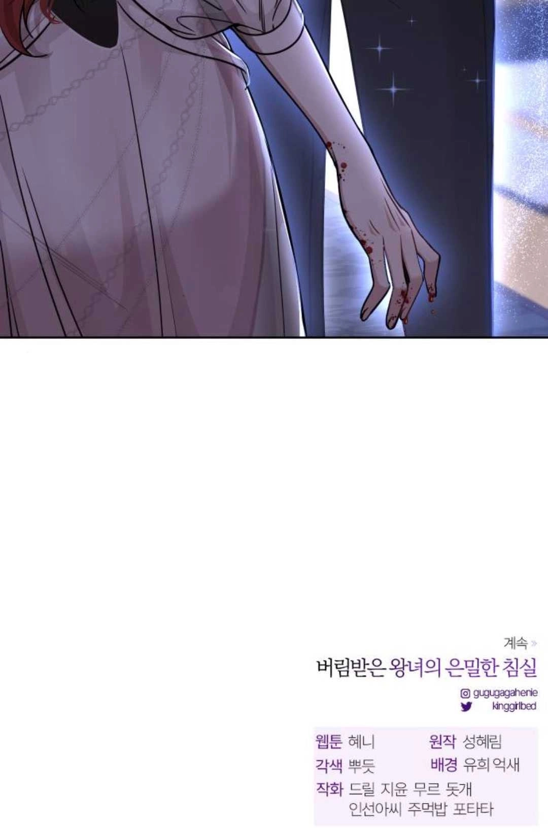 《被遗弃的王女的秘密卧室》第27话 第142页