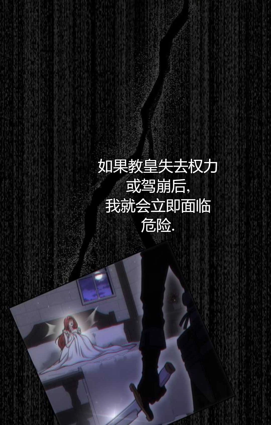 《被遗弃的王女的秘密卧室》第27话 第26页