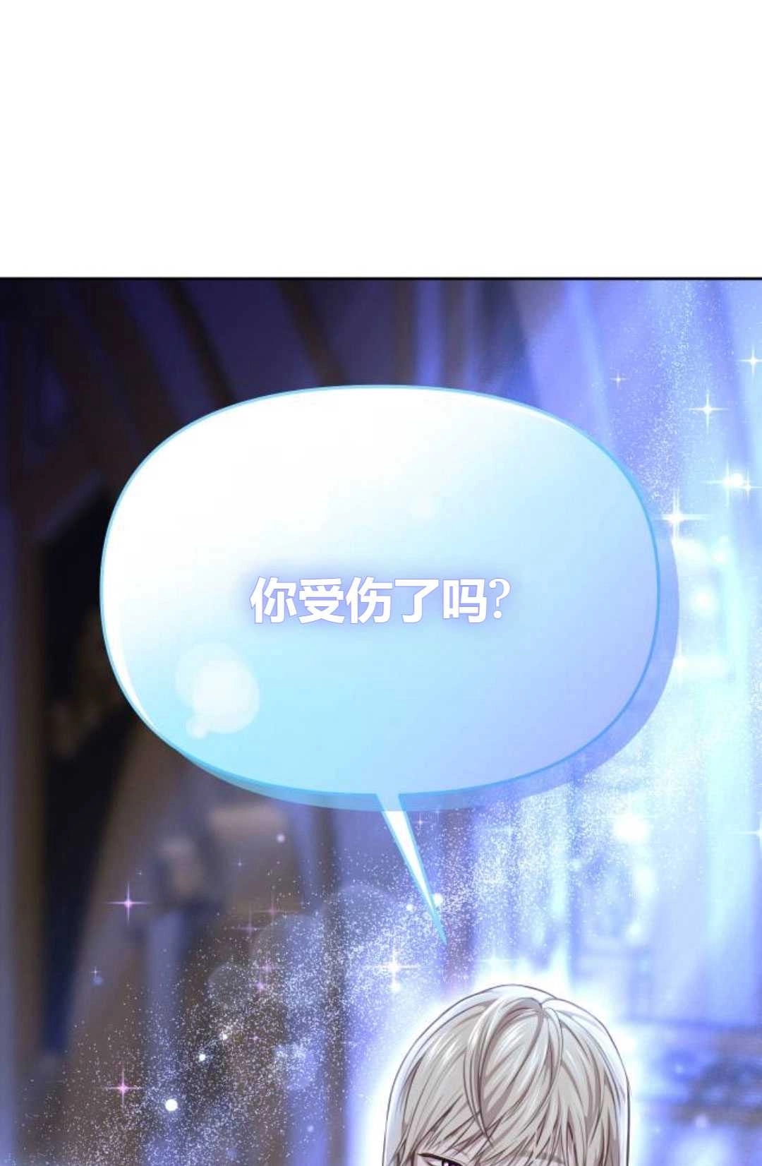 《被遗弃的王女的秘密卧室》第27话 第140页
