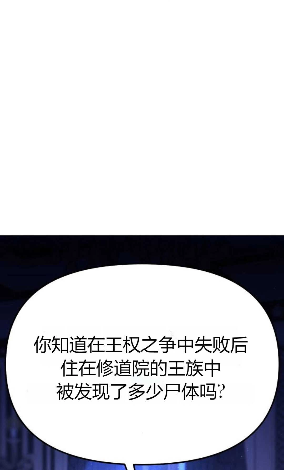 《被遗弃的王女的秘密卧室》第27话 第6页