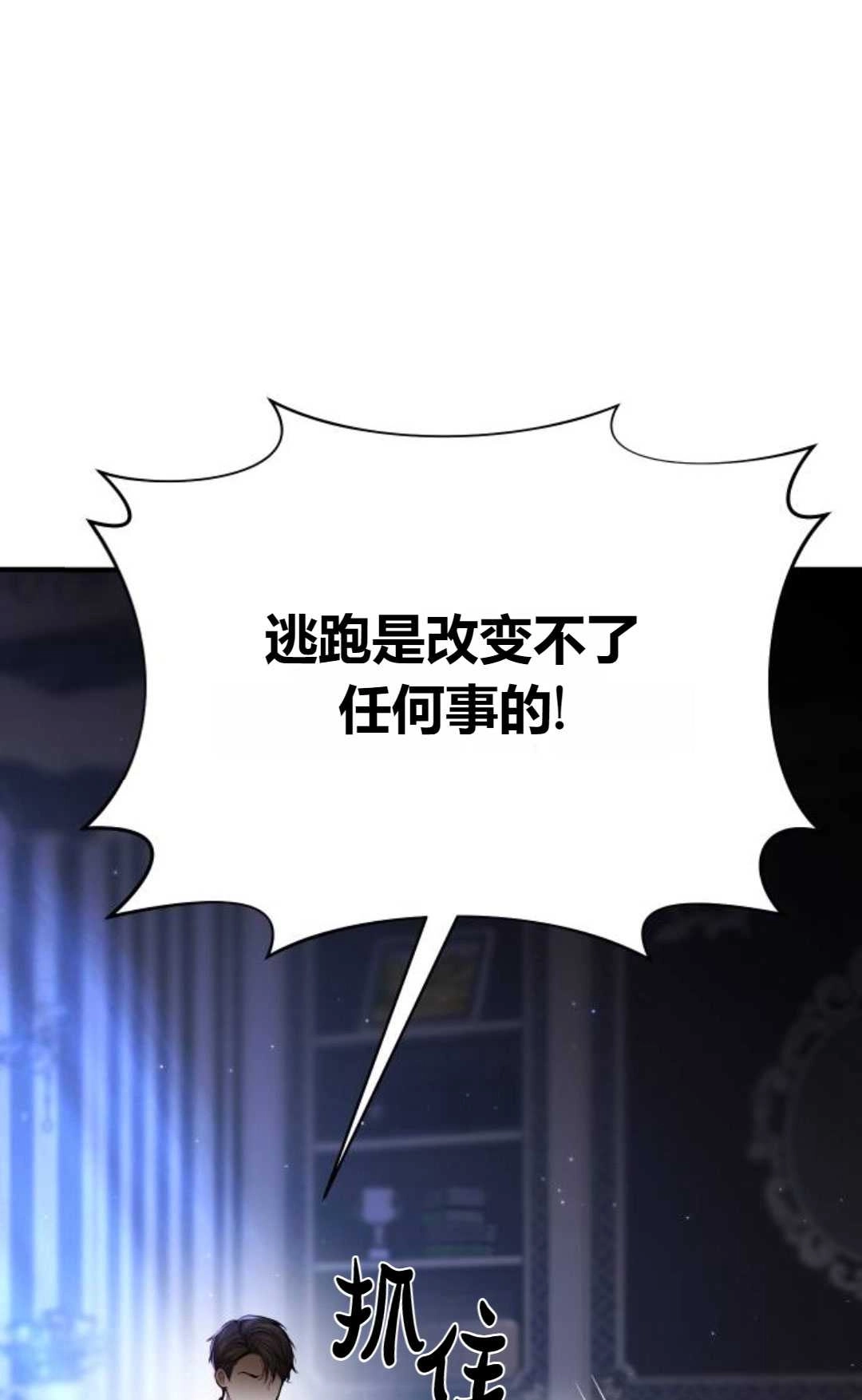 《被遗弃的王女的秘密卧室》第27话 第35页