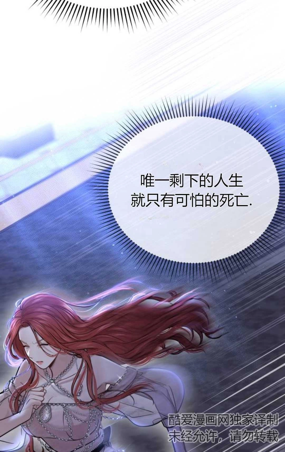 《被遗弃的王女的秘密卧室》第27话 第119页
