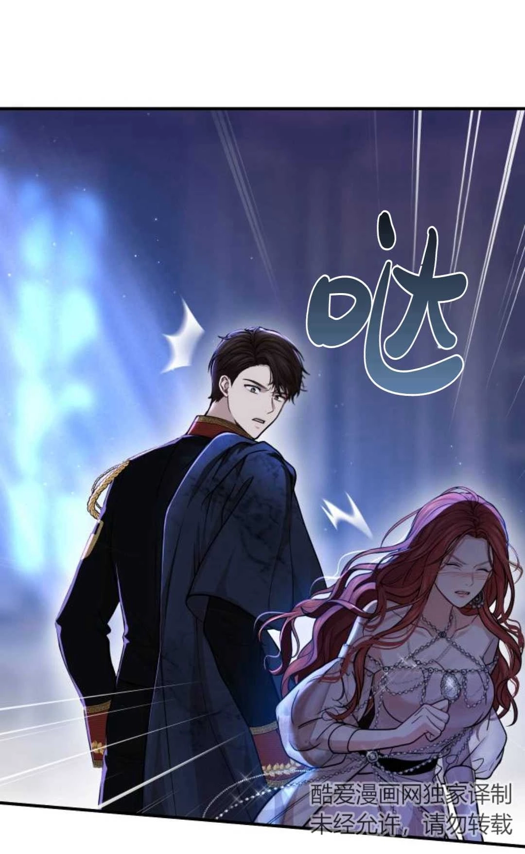 《被遗弃的王女的秘密卧室》第27话 第33页