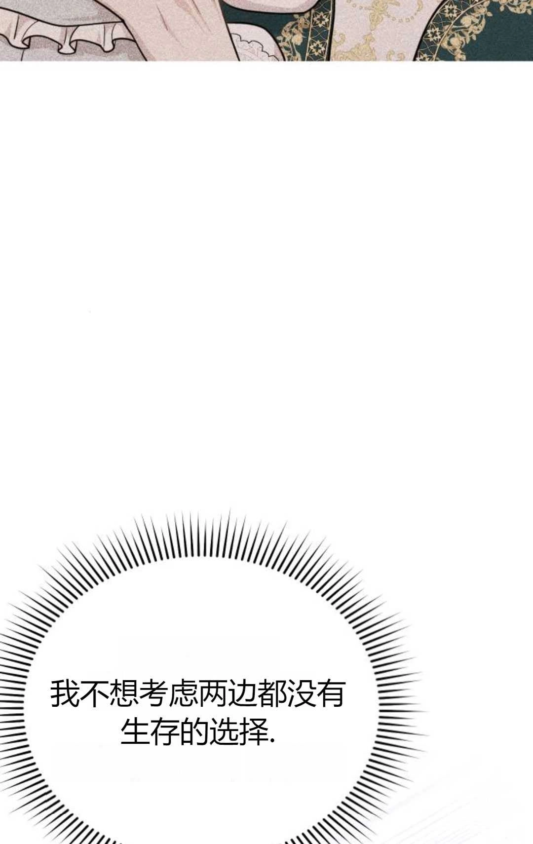 《被遗弃的王女的秘密卧室》第27话 第118页
