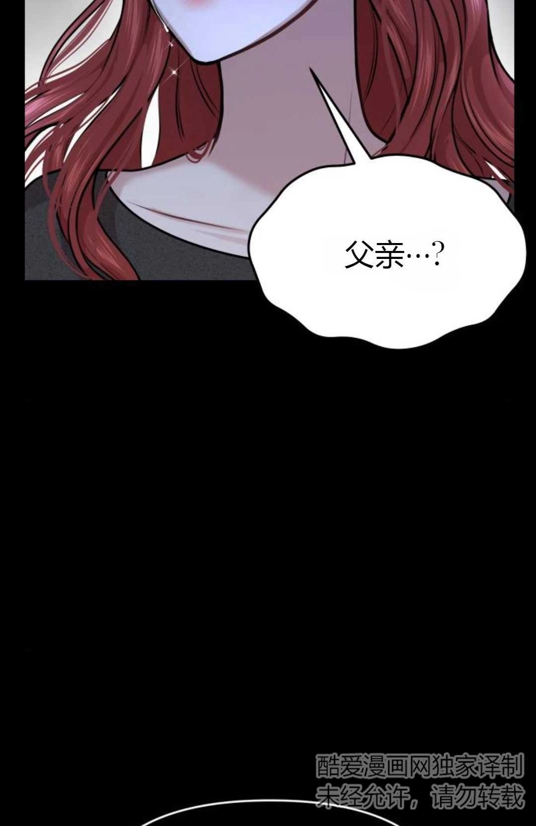 《被遗弃的王女的秘密卧室》第27话 第75页