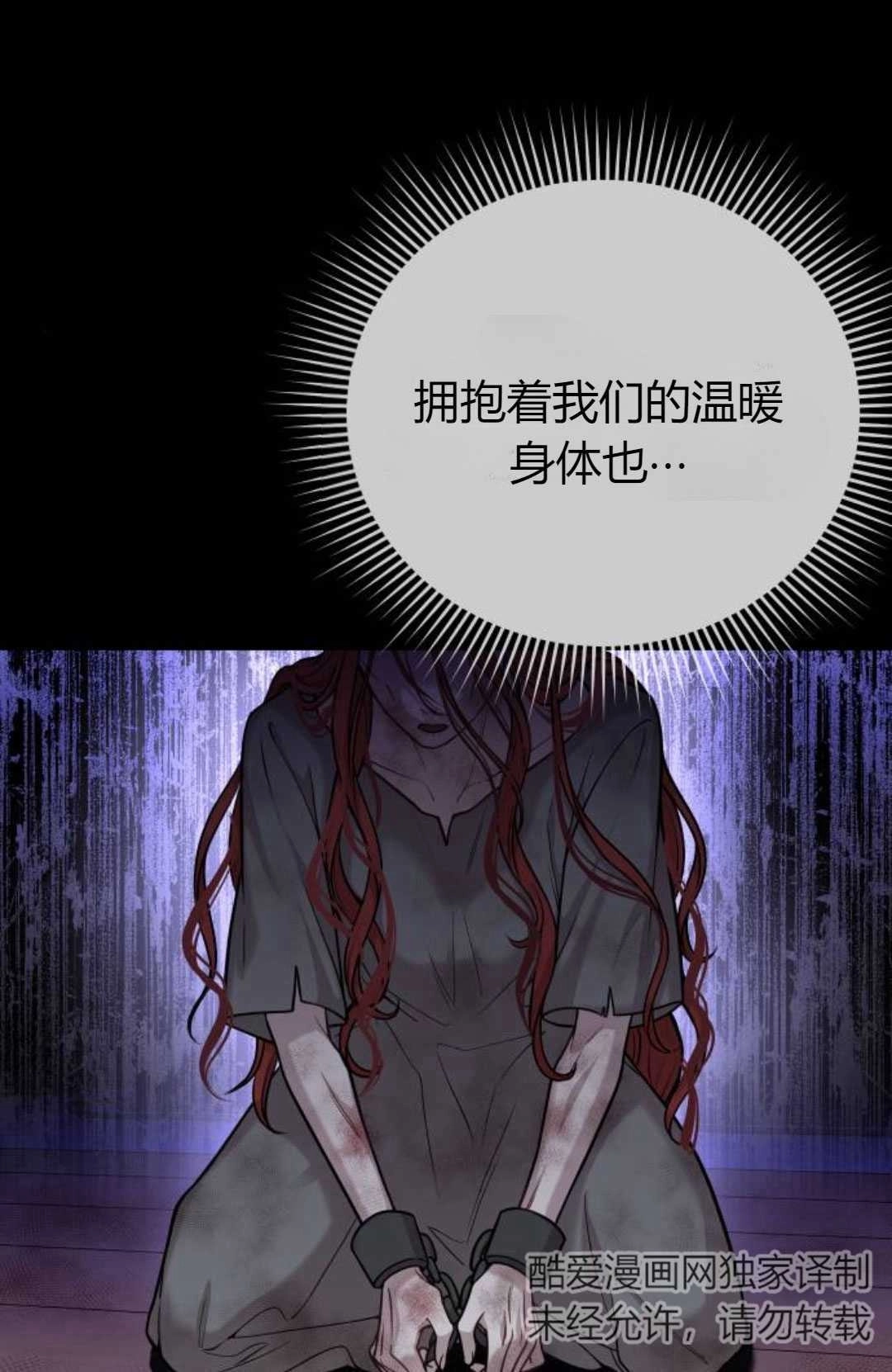 《被遗弃的王女的秘密卧室》第27话 第65页