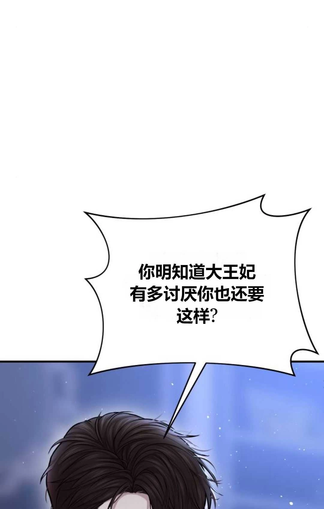 《被遗弃的王女的秘密卧室》第27话 第30页
