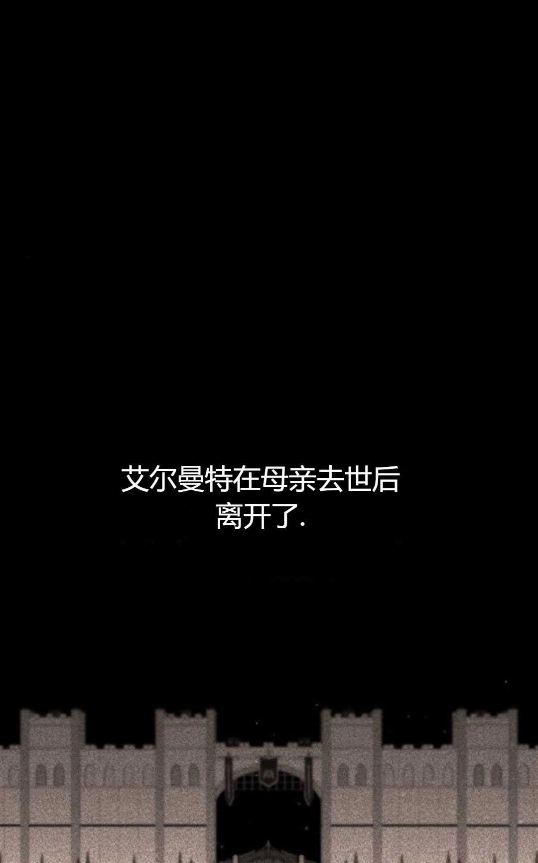 《被遗弃的王女的秘密卧室》第27话 第105页