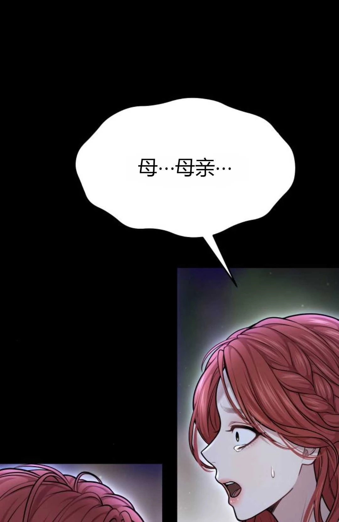 《被遗弃的王女的秘密卧室》第27话 第67页
