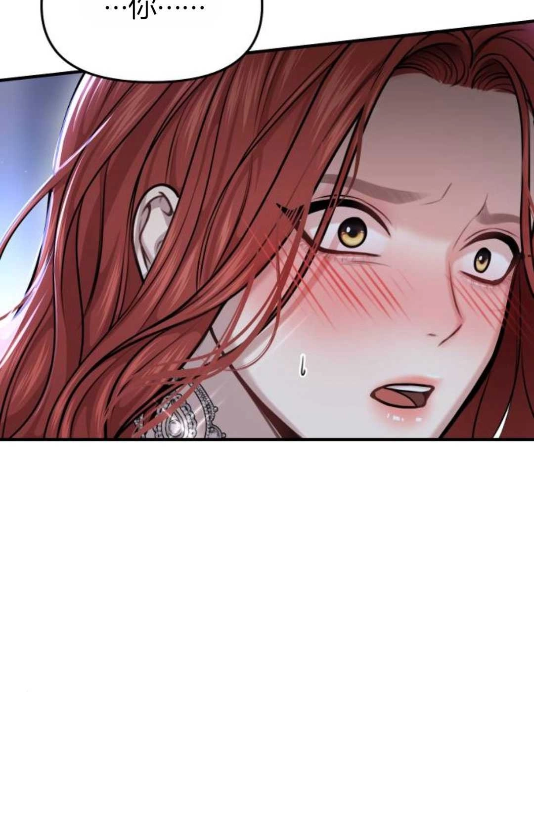 《被遗弃的王女的秘密卧室》第27话 第44页