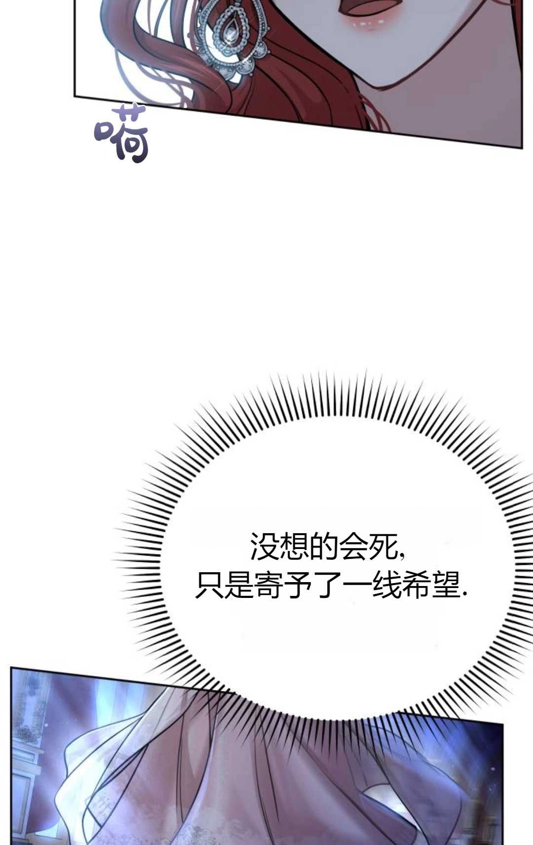 《被遗弃的王女的秘密卧室》第27话 第115页