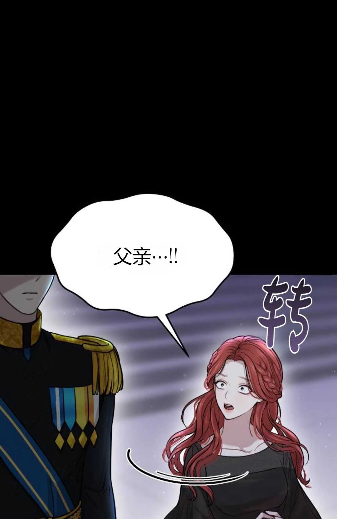 《被遗弃的王女的秘密卧室》第27话 第69页