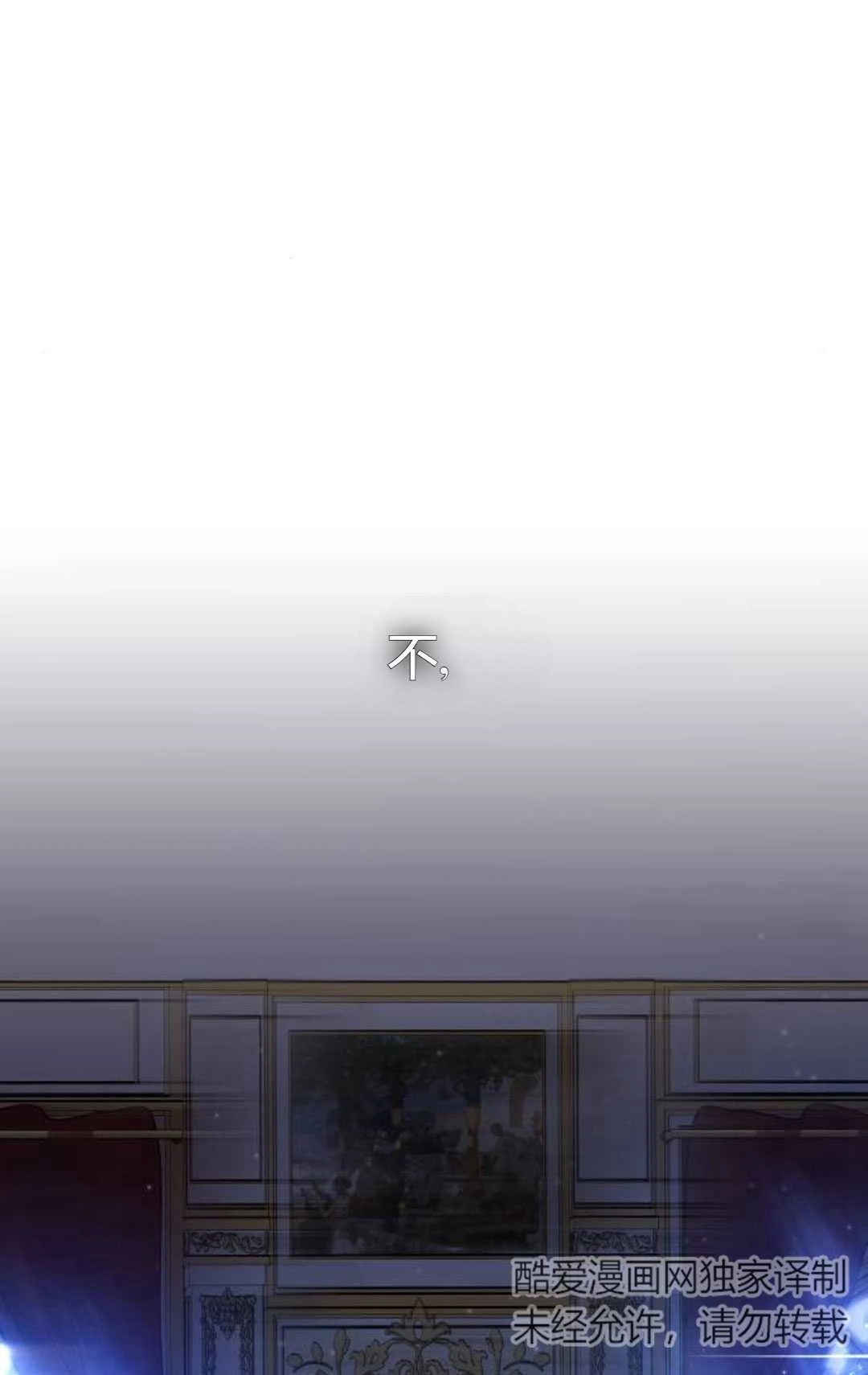 《被遗弃的王女的秘密卧室》第27话 第112页