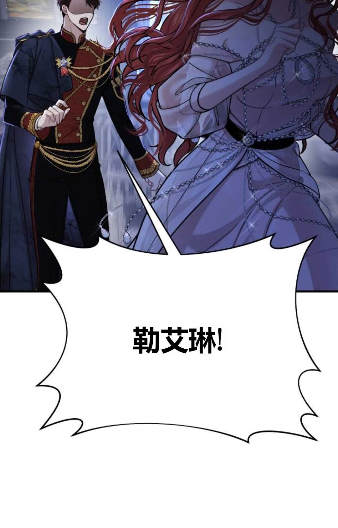 《被遗弃的王女的秘密卧室》第27话 第46页