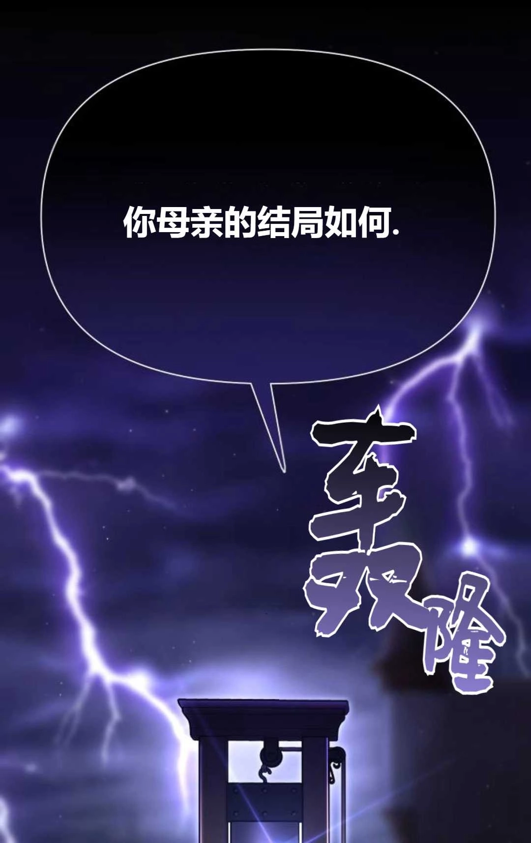 《被遗弃的王女的秘密卧室》第27话 第77页